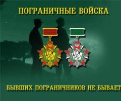Felicitaciones por el Día de la Guardia Fronteriza